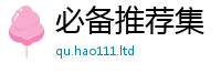 2025精准资料大全免费